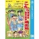 こちら葛飾区亀有公園前派出所 138 憂鬱帰京すの巻（集英社） [電子書籍]