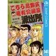 こちら葛飾区亀有公園前派出所 141 希望の煙突の巻（集英社） [電子書籍]