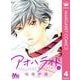 アオハライド 4（マーガレットコミックス） [電子書籍]