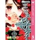 悪魔とラブソング 5（マーガレットコミックス） [電子書籍]