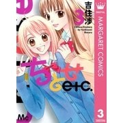 ちとせetc. 3（マーガレットコミックス） [電子書籍]