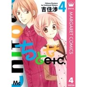 ちとせetc. 4（マーガレットコミックス） [電子書籍]