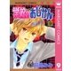 学校のおじかん モノクロ版 9（マーガレットコミックス） [電子書籍]