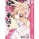 桜姫華伝 1（りぼんマスコットコミックス） [電子書籍]