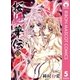 桜姫華伝 5（りぼんマスコットコミックス） [電子書籍]