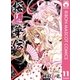 桜姫華伝 11（りぼんマスコットコミックス） [電子書籍]