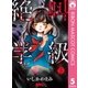絶叫学級 5（集英社） [電子書籍]