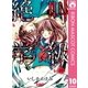 絶叫学級 10（りぼんマスコットコミックス） [電子書籍]