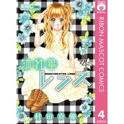 流れ星レンズ 4th（りぼんマスコットコミックス） [電子書籍]