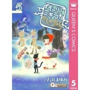 キャリアこぎつねきんのまち 5（クイーンズコミックス） [電子書籍]
