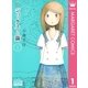 シリウスと繭 1（マーガレットコミックス） [電子書籍]