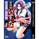 霊媒師いずな 1（ジャンプコミックス） [電子書籍]