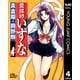 霊媒師いずな 4（ジャンプコミックス） [電子書籍]