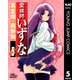 霊媒師いずな 5（ジャンプコミックス） [電子書籍]