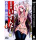 霊媒師いずな 6（ジャンプコミックス） [電子書籍]