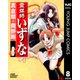 霊媒師いずな 8（ジャンプコミックス） [電子書籍]