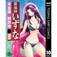 霊媒師いずな 10（ジャンプコミックス） [電子書籍]