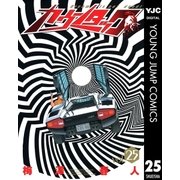 カウンタック 25（ヤングジャンプコミックス） [電子書籍]