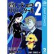 賢い犬リリエンタール 2（ジャンプコミックス） [電子書籍]