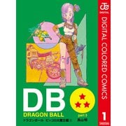 DRAGON BALL カラー版 ピッコロ大魔王編 1（集英社） [電子書籍]