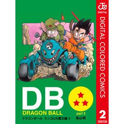 ヨドバシ Com Dragon Ball カラー版 ピッコロ大魔王編 2 ジャンプコミックス 電子書籍 通販 全品無料配達