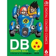 DRAGON BALL カラー版 ピッコロ大魔王編 6（集英社） [電子書籍]