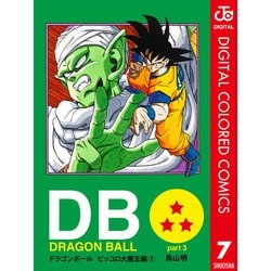 ヨドバシ Com Dragon Ball カラー版 ピッコロ大魔王編 7 ジャンプコミックス 電子書籍 通販 全品無料配達