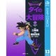 ドラゴンクエスト ダイの大冒険 13（集英社文庫） [電子書籍]