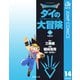 ドラゴンクエスト ダイの大冒険 14（集英社文庫） [電子書籍]