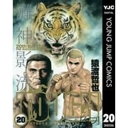 TOUGH 20（ヤングジャンプコミックス） [電子書籍]