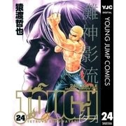 TOUGH 24（ヤングジャンプコミックス） [電子書籍]
