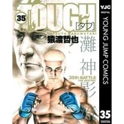 TOUGH 35（ヤングジャンプコミックス） [電子書籍]