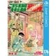 こちら葛飾区亀有公園前派出所 176 夏の子供林間学校の巻（集英社） [電子書籍]