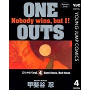 ONE OUTS 4（ヤングジャンプコミックス） [電子書籍]