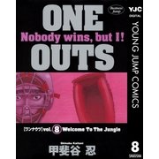 ONE OUTS 8（ヤングジャンプコミックス） [電子書籍]