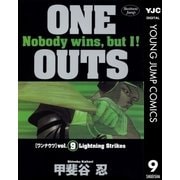 ONE OUTS 9（ヤングジャンプコミックス） [電子書籍]