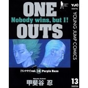 ONE OUTS 13（ヤングジャンプコミックス） [電子書籍]