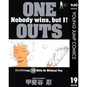 ONE OUTS 19（ヤングジャンプコミックス） [電子書籍]