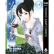 ソムリエール Vol.6（ヤングジャンプコミックス） [電子書籍]