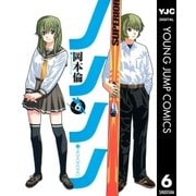 ノノノノ 6（ヤングジャンプコミックス） [電子書籍]