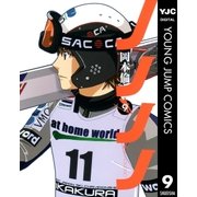ノノノノ 9（ヤングジャンプコミックス） [電子書籍]