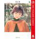 I"s 6（集英社文庫） [電子書籍]
