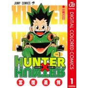 HUNTER×HUNTER カラー版 1（集英社） [電子書籍]