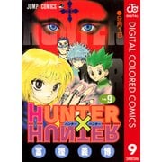 HUNTER×HUNTER カラー版 9（集英社） [電子書籍]
