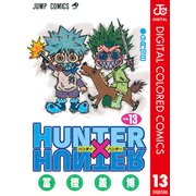 HUNTER×HUNTER カラー版 13（集英社） [電子書籍]