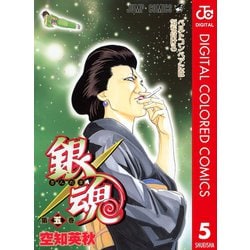 ヨドバシ Com 銀魂 カラー版 5 ジャンプコミックス 電子書籍 通販 全品無料配達