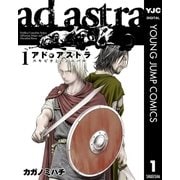 アド・アストラ-スキピオとハンニバル 1（ヤングジャンプコミックス） [電子書籍]