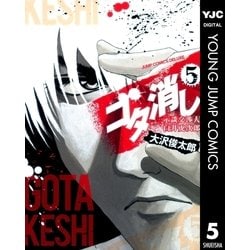 ヨドバシ Com ゴタ消し示談交渉人白井虎次郎 5 ジャンプコミックス 電子書籍 通販 全品無料配達