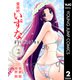 霊媒師いずなAscension 2（ヤングジャンプコミックス） [電子書籍]