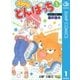 ふわり！どんぱっち 1（ジャンプコミックス） [電子書籍]